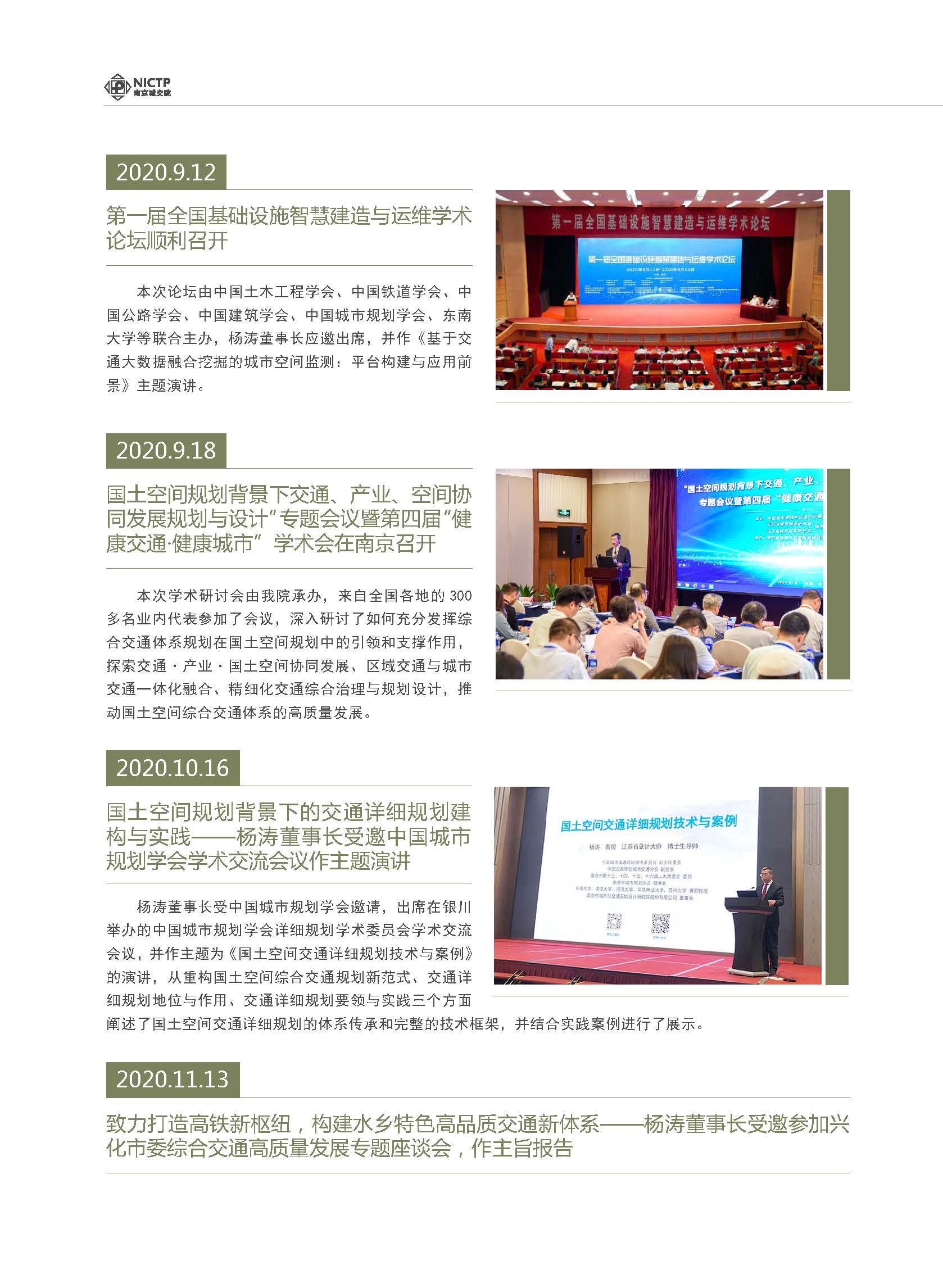 2020大事記-打印 - to繪優(yōu)源-終稿_頁面_33.jpg